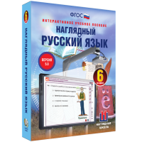Наглядный русский язык. 6 класс - «globural.ru» - Абинск