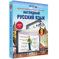 Наглядный русский язык. 9 класс - «globural.ru» - Абинск