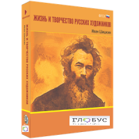 Медиа Коллекция "Жизнь и творчество русских художников. Иван Шишкин" - «globural.ru» - Абинск