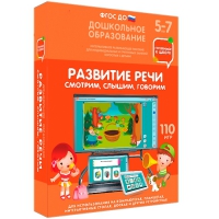Интерактивное развивающее пособие "Готовимся к школе. Развитие речи. Смотрим, слышим, говорим" - «globural.ru» - Абинск