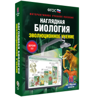 Наглядная биология. Эволюционное учение - «globural.ru» - Абинск