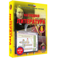 Наглядная литература. 6 класс - «globural.ru» - Абинск