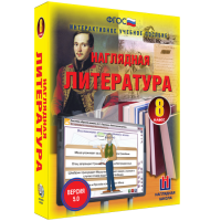 Наглядная литература. 8 класс - «globural.ru» - Абинск