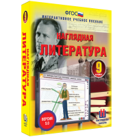 Наглядная литература. 9 класс - «globural.ru» - Абинск