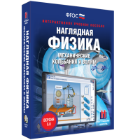 Наглядная физика. Механические колебания и волны - «globural.ru» - Абинск