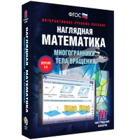 Наглядная математика. Многогранники. Тела вращения - «globural.ru» - Абинск