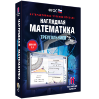 Наглядная математика. Треугольники - «globural.ru» - Абинск