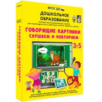 Интерактивное развивающее пособие "Говорящие картинки. Слушаем и повторяем" - «globural.ru» - Абинск