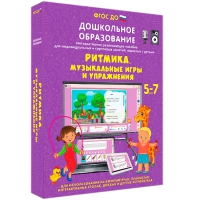 Интерактивное развивающее пособие "Ритмика. Музыкальные игры и упражнения" - «globural.ru» - Абинск