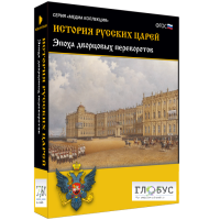 Медиа коллекция "История русских царей. Эпоха дворцовых переворотов" - «globural.ru» - Абинск