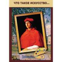 DVD Что такое искусство... - «globural.ru» - Абинск