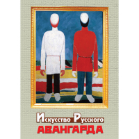 DVD Искусство русского авангарда - «globural.ru» - Абинск