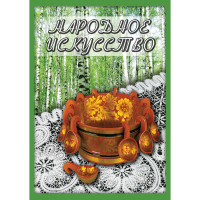 DVD Народное искусство - «globural.ru» - Абинск