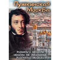 DVD Пушкинская Москва - «globural.ru» - Абинск