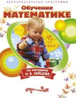 DVD "Математика. Обучение математике по методике Н.А. Зайцева" - «globural.ru» - Абинск