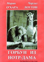 DVD "Горбун из Нотр-Дама" - «globural.ru» - Абинск