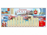Настенное полотно "Праздники России" (7000 х 3000 мм) - «globural.ru» - Абинск