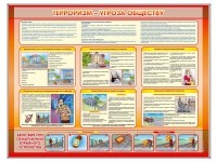 Стенд "Терроризм угроза обществу" (вариант 1) - «globural.ru» - Абинск