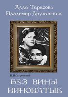 DVD "Без вины виноватые" - «globural.ru» - Абинск