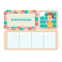 Информационный центр "Информация" 100.5 х 74 см - «globural.ru» - Абинск