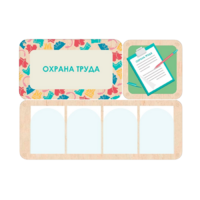 Информационный стенд «Охрана труда» 100.5 х 74 см - «globural.ru» - Абинск