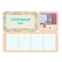 Информационный стенд «Спортивный зал» 100.5 х 74 см - «globural.ru» - Абинск
