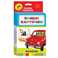 Карточки Домана "Машины" - «globural.ru» - Абинск