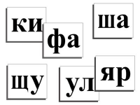 Касса слогов демонстрационная (ламинированная, с магнитным креплением) - «globural.ru» - Абинск