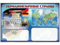 Интерактивный электрифицированный трехсекционный комплект "Германоязычные страны" - «globural.ru» - Абинск