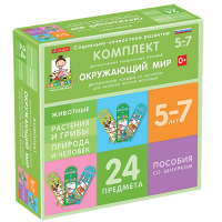 Комплект динамических раздаточных пособий со шнурком. Окружающий мир. 5-7 лет - «globural.ru» - Абинск