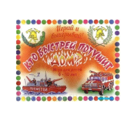 Настольная игра "Кто быстрей потушит дом" - «globural.ru» - Абинск