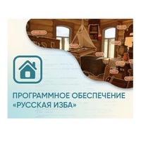 Программное обеспечение «Русская изба» для виртуальных экскурсий - «globural.ru» - Абинск