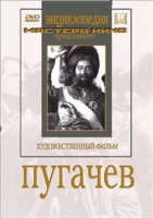 DVD художественный фильм "Пугачев" - «globural.ru» - Абинск