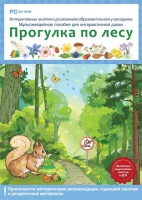 Интерактивные занятия в ДОУ. Прогулка по лесу - «globural.ru» - Абинск