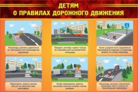 Стенд "Детям о правилах дорожного движения" - «globural.ru» - Абинск