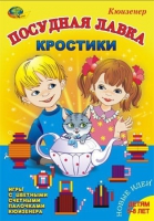 Игра-сканворд к цветным счетным палочкам Кюизенер "Посудная лавка" - «globural.ru» - Абинск