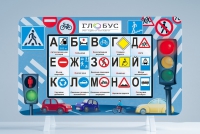 Методический интерактивный комплекс "ПДД" - «globural.ru» - Абинск