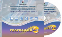 Методические пособия. География 6-11 класс - «globural.ru» - Абинск