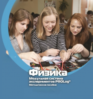 Методическое пособие для педагога по выполнению лабораторных работ по физике - «globural.ru» - Абинск