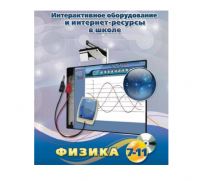 Методическое пособие. Физика. 7-11 класс - «globural.ru» - Абинск