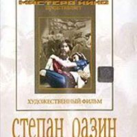 DVD художественный фильм "Степан Разин" - «globural.ru» - Абинск