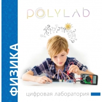 Цифровая лаборатория Polylab по физике - «globural.ru» - Абинск