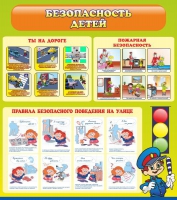 Стенд "Безопасность детей" (вариант 1) - «globural.ru» - Абинск