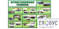 Стенд "Бронетанковая техника" - «globural.ru» - Абинск
