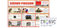 Стенд "Служу России" - «globural.ru» - Абинск