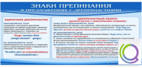 Стенд "Знаки препинания в предложениях с деепричастием" - «globural.ru» - Абинск