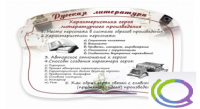 Стенд "Характеристика героя литературного произведения" - «globural.ru» - Абинск