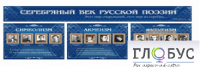 Стенд "Серебряный век русской поэзии" - «globural.ru» - Абинск