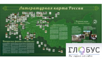 Стенд "Литературная карта России" - «globural.ru» - Абинск