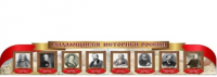 Стенд "Выдающиеся историки России" - «globural.ru» - Абинск